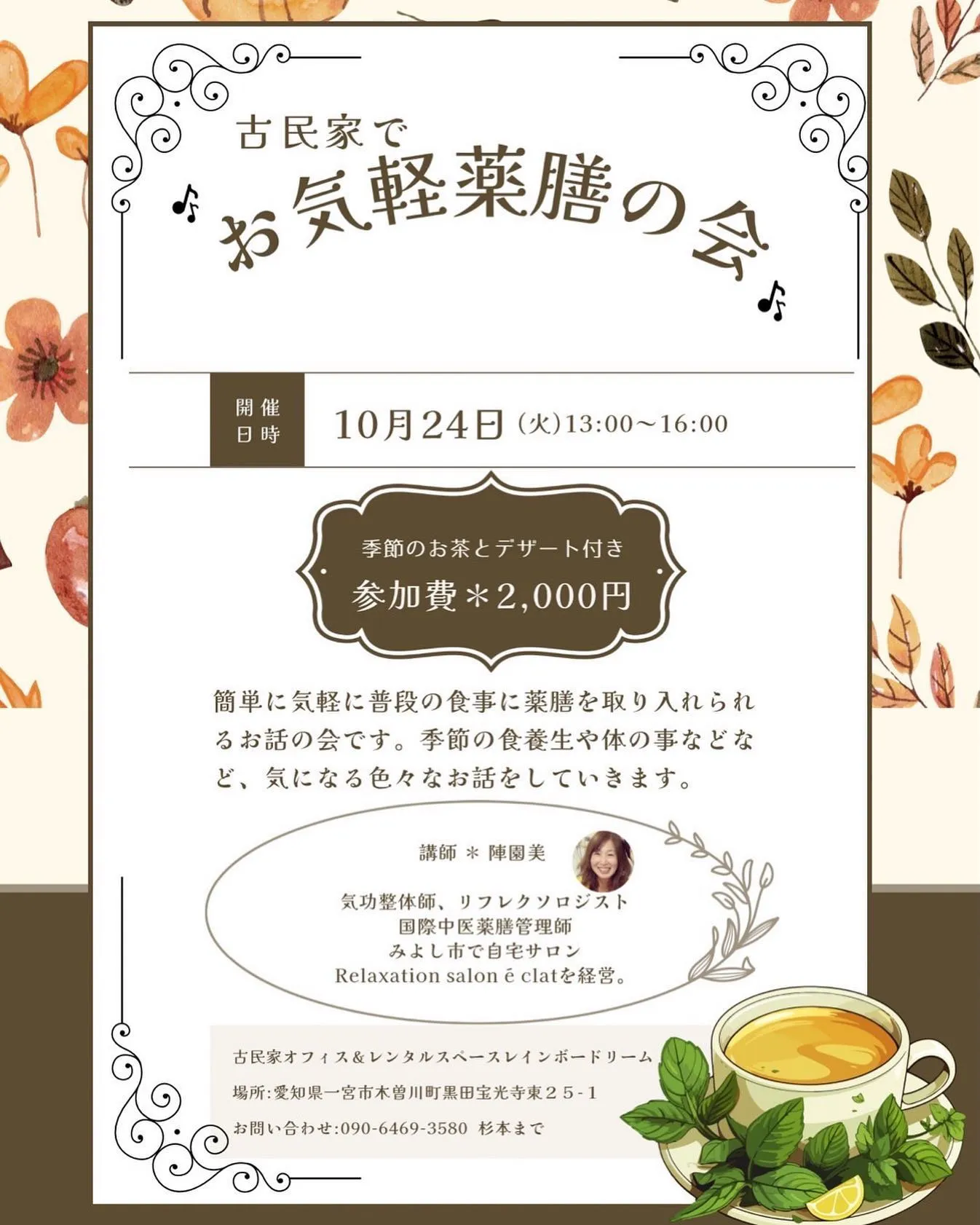 10月24日(火)13:00〜16:00