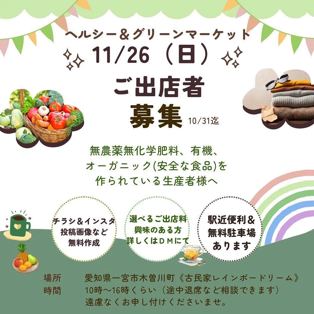 11月26日に開催するイベント