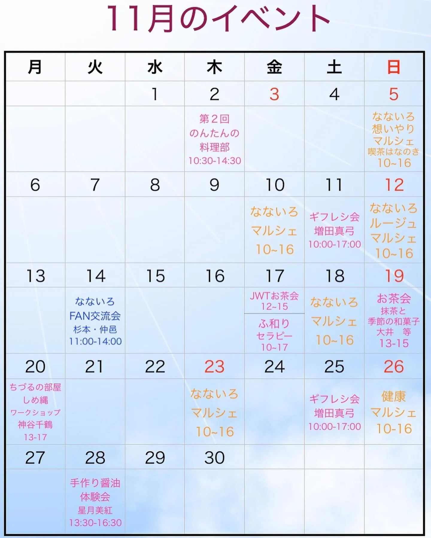 11〜12月イベントカレンダー