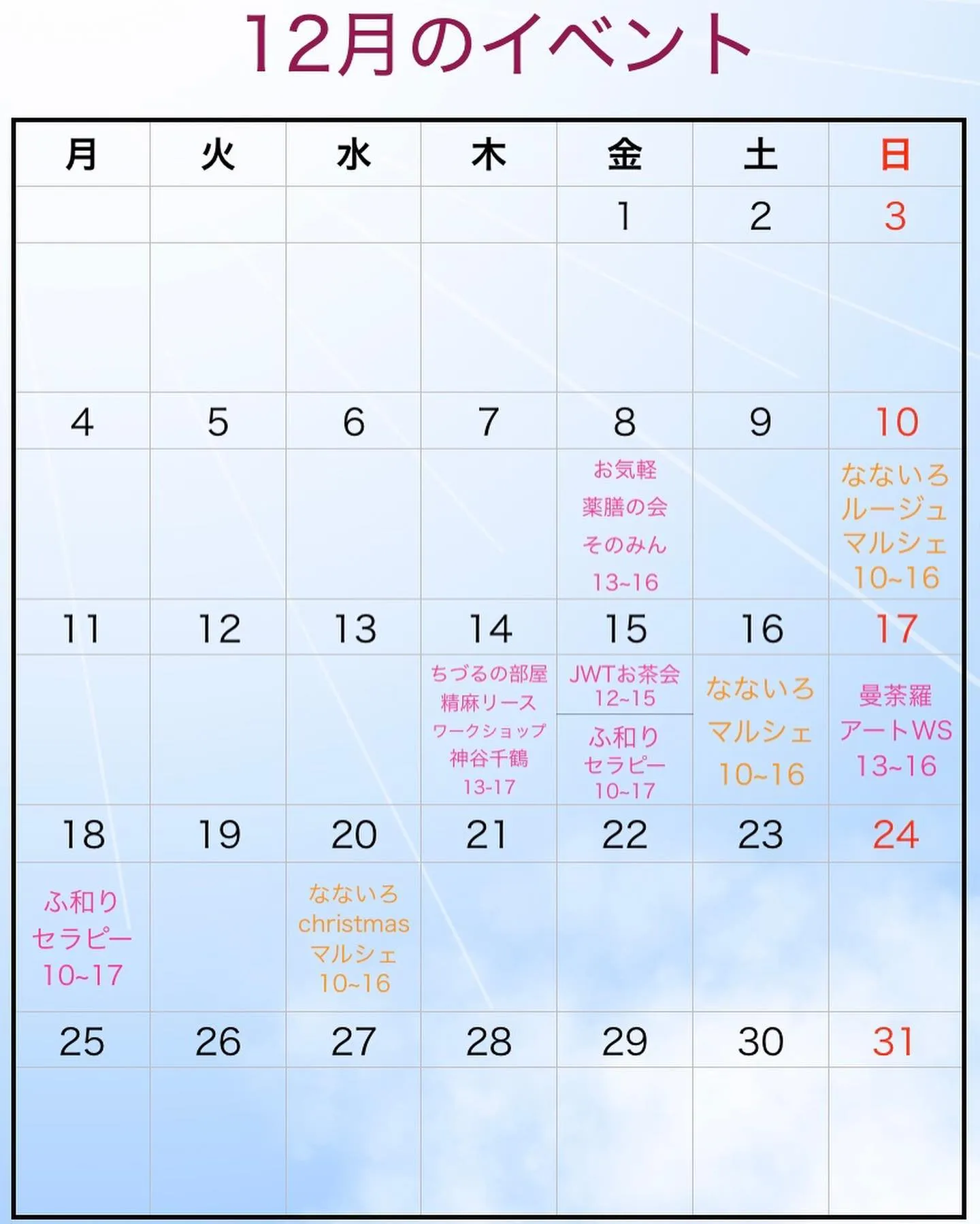 11〜12月イベントカレンダー