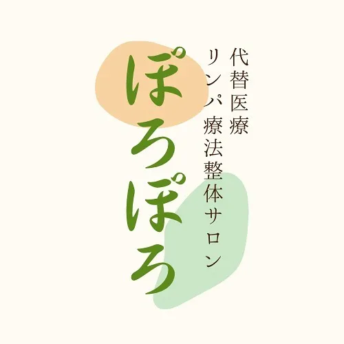 【代替医療リンパ療法を受けてみたい方へ】