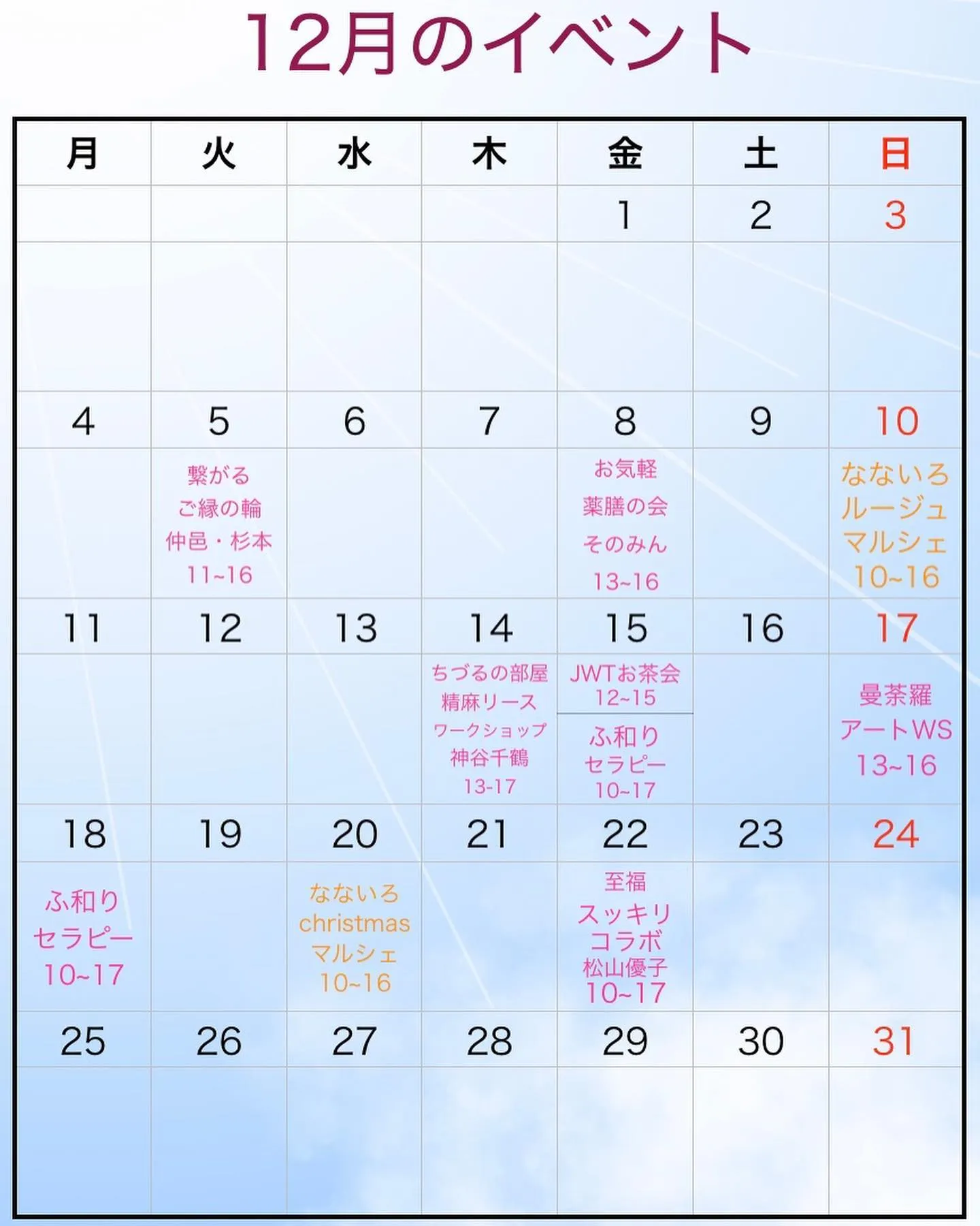 12月、1月のイベントカレンダーをアップいたします。