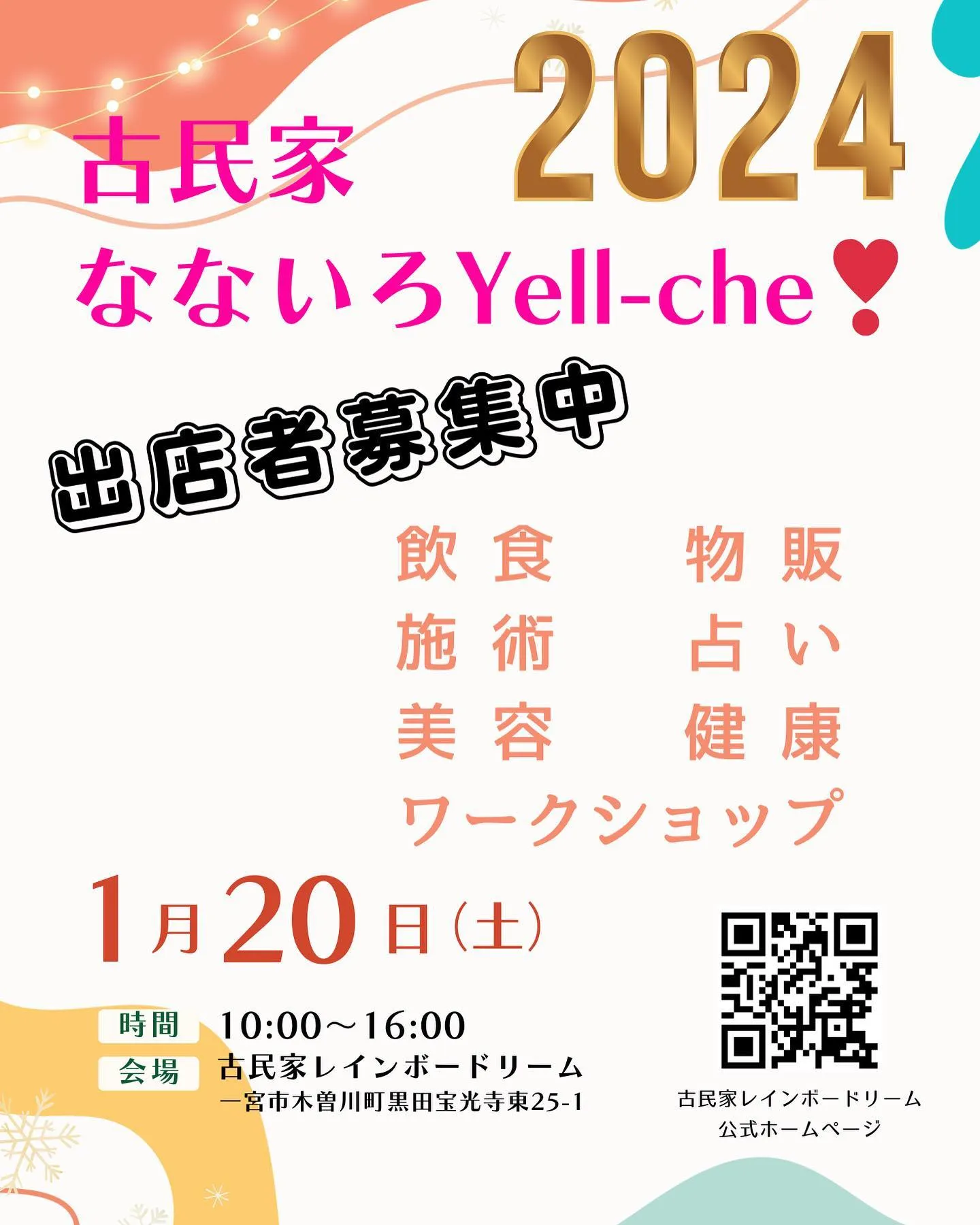 【新年の古民家マルシェに出店できる方の募集】