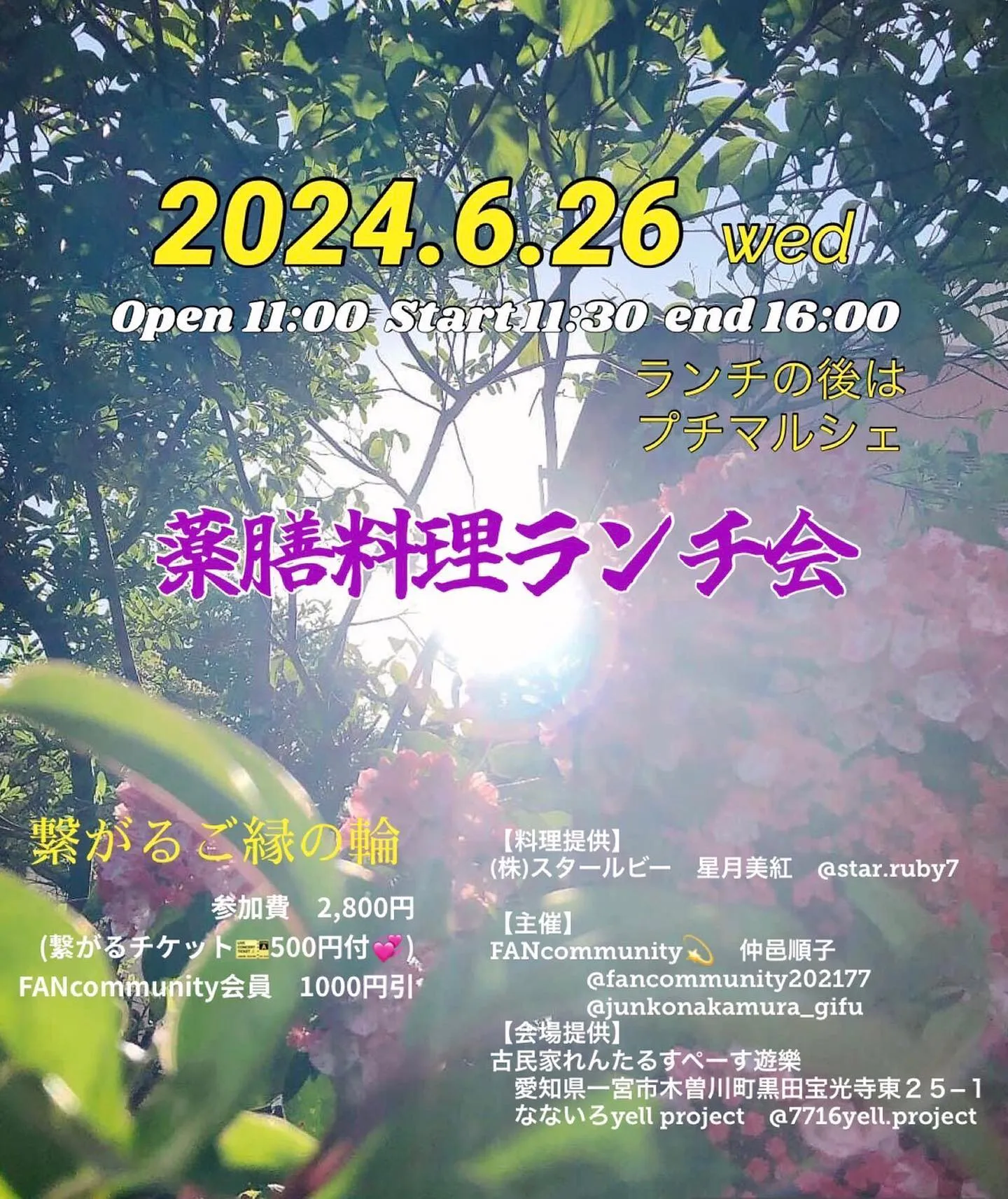 6月26日(水)に開催の薬膳料理ランチ会では、つっきーさんが...