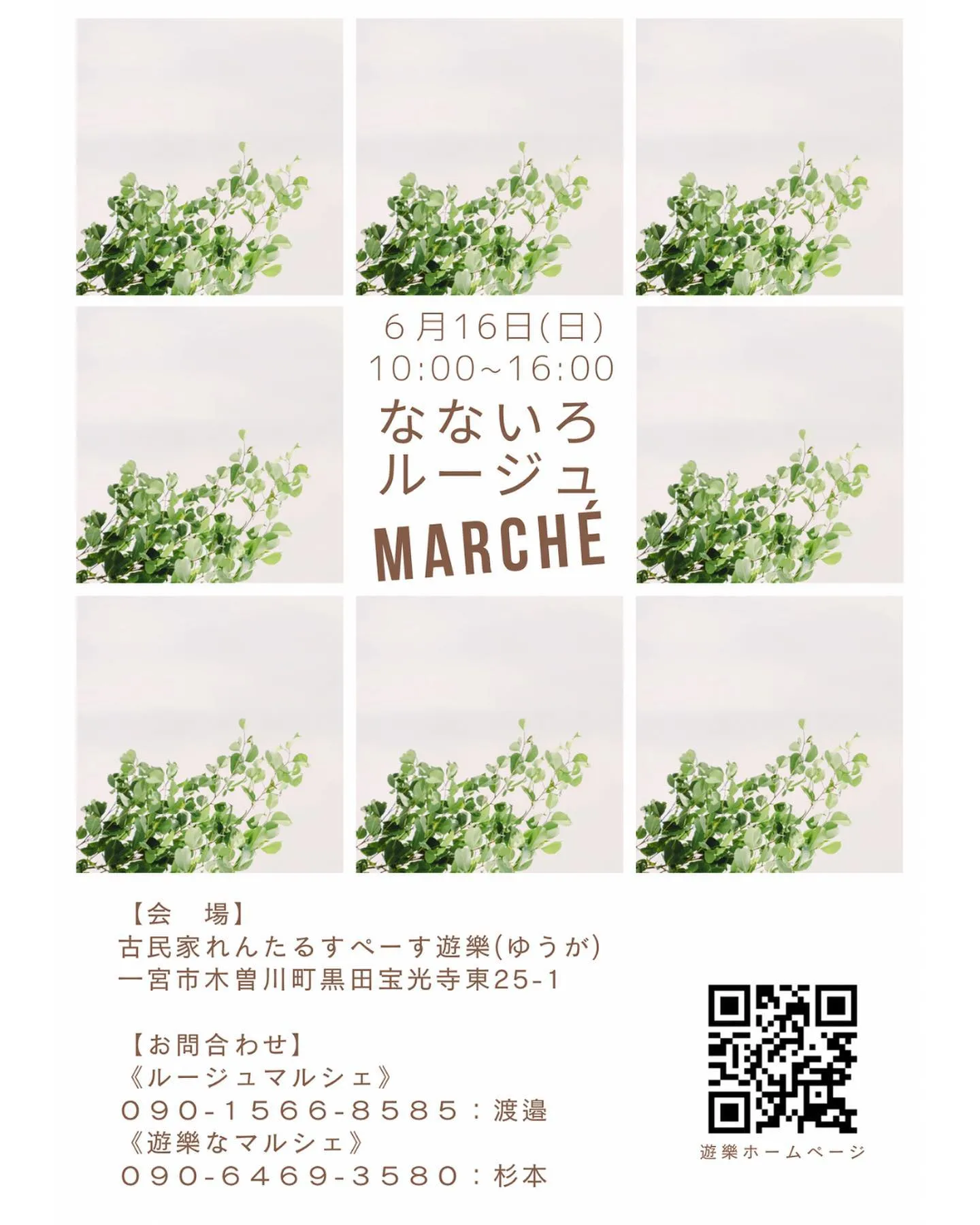 コラボでmarché開催します🎵