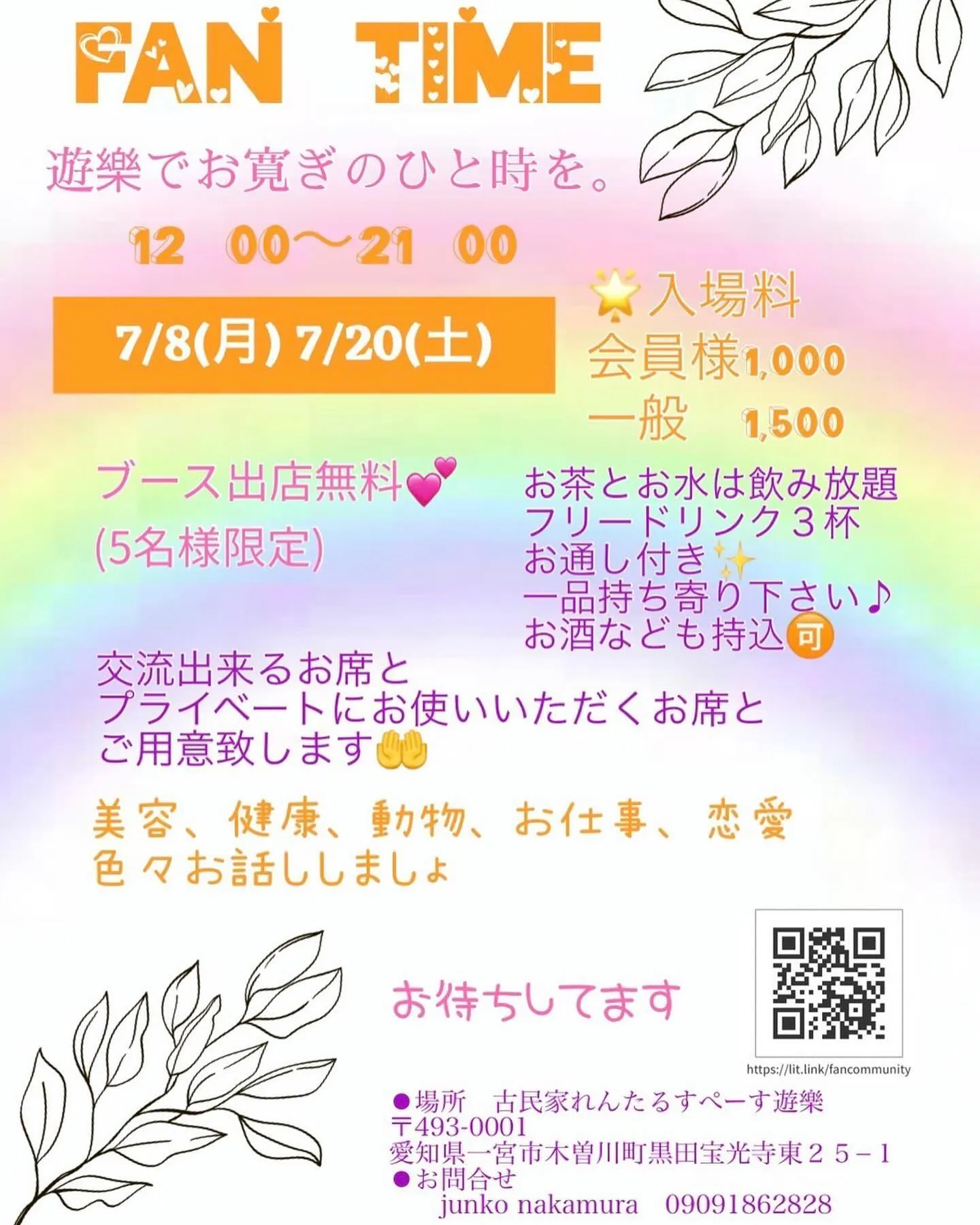 【ふみさん主催のイベント&参加イベント】