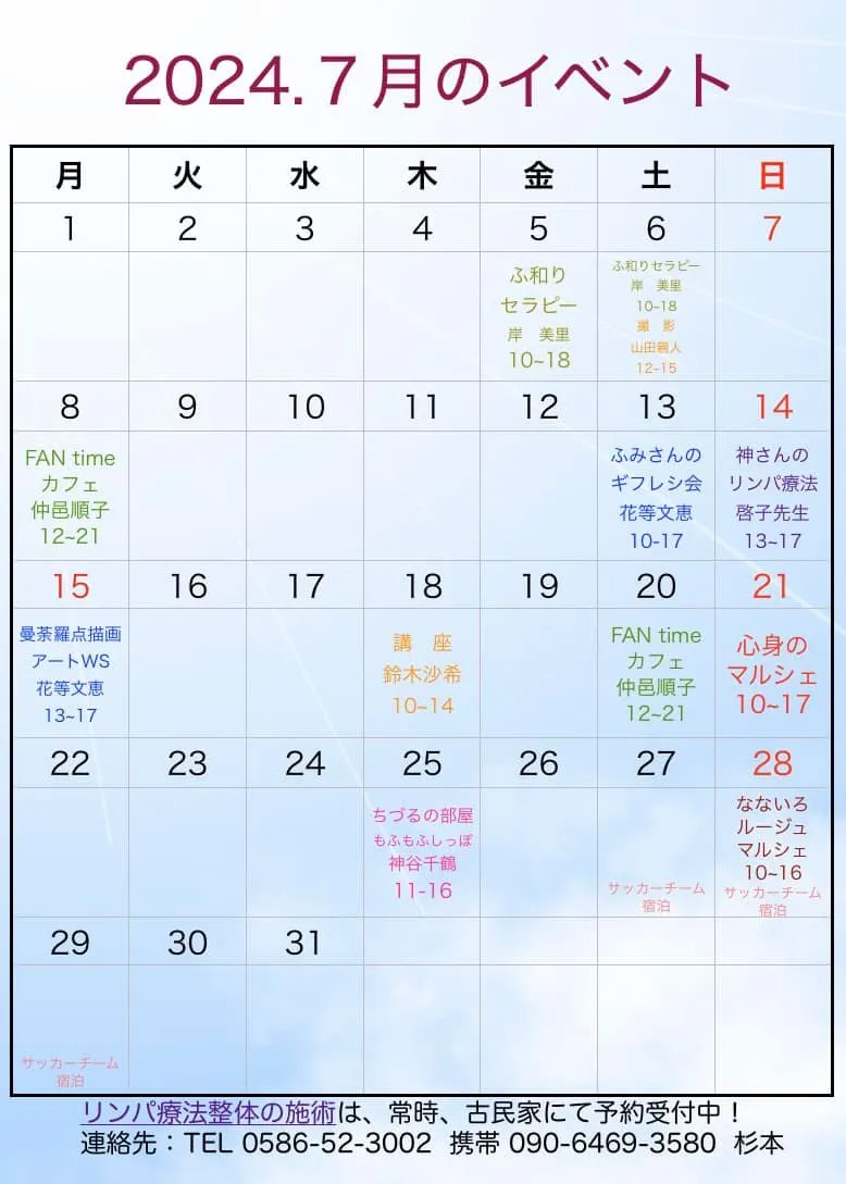 7月〜12月のイベントカレンダーです。