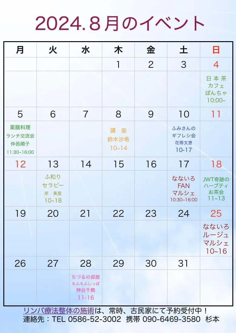 7月〜12月のイベントカレンダーです。