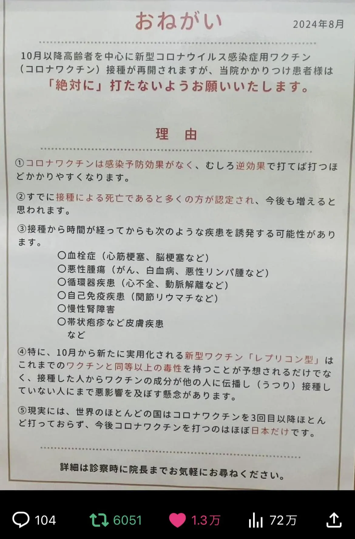 10月から始まるワクチンについて