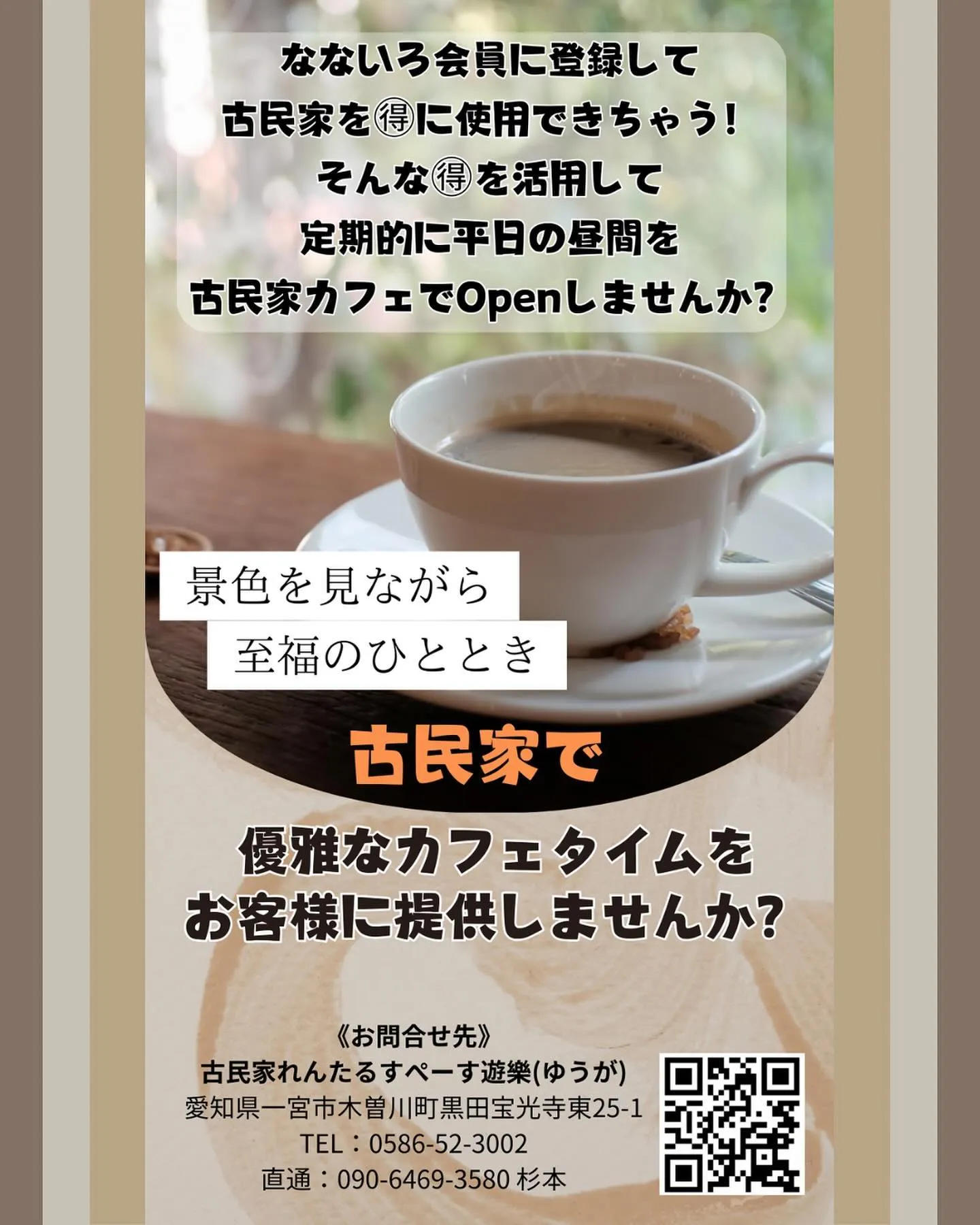 なないろ会員に登録して古民家を🉐に使用できちゃう！