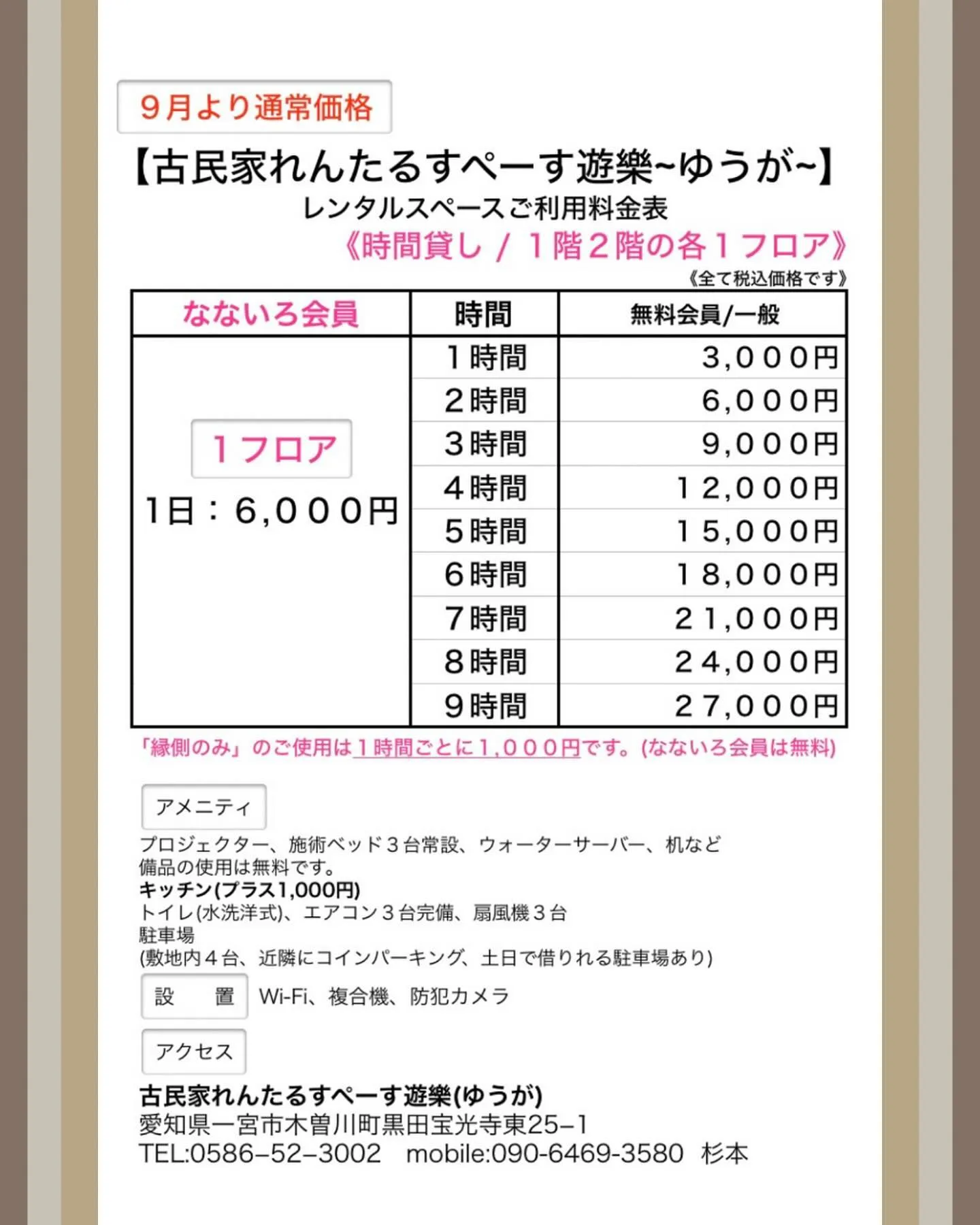 なないろ会員に登録して古民家を🉐に使用できちゃう！