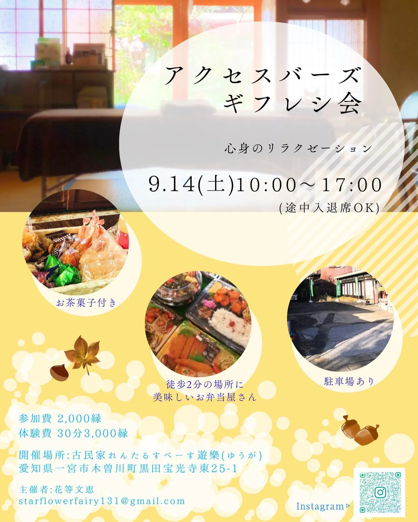 9月のイベントは目白押しです。