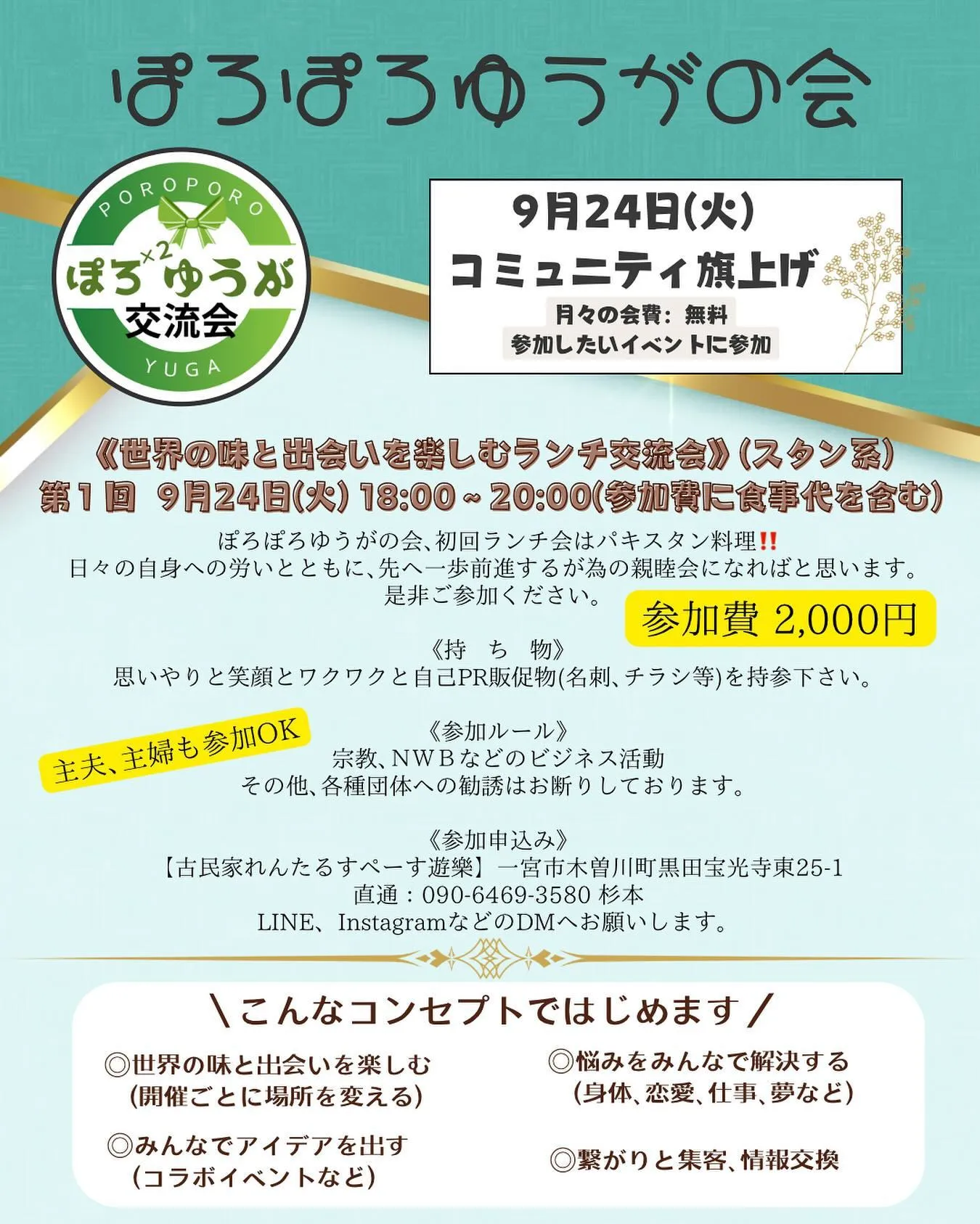 昼間に予定していたこちらのイベントですが、ランチタイムは難し...