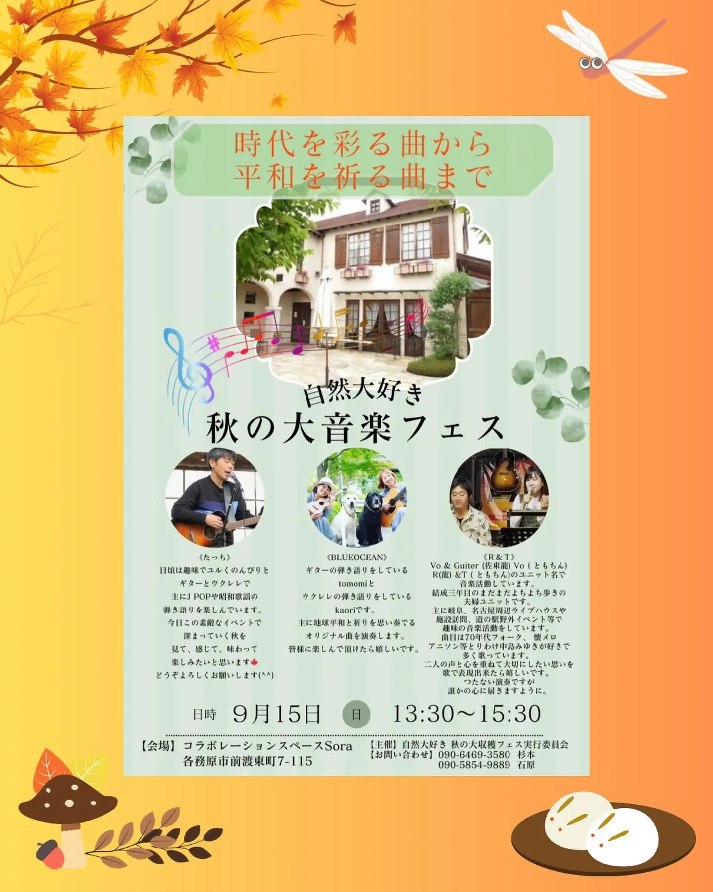 5月頃から企画してきたイベント『自然大好き💕秋の大収穫フェス...