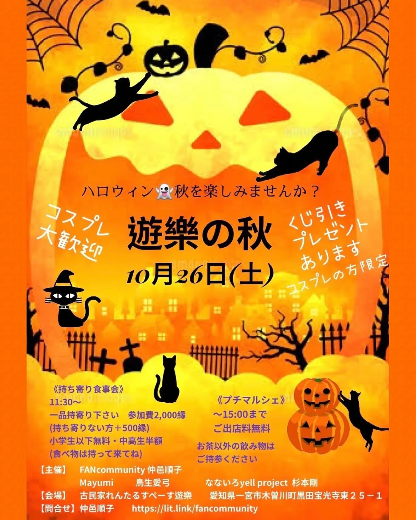 遊樂の秋🍂ハロウィン🎃