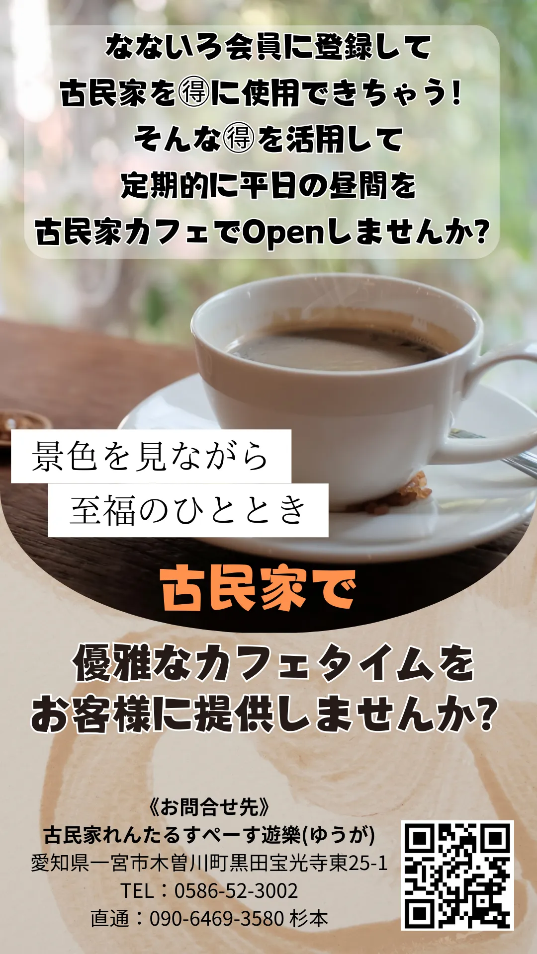 古民家で楽しむ自分色のカフェ