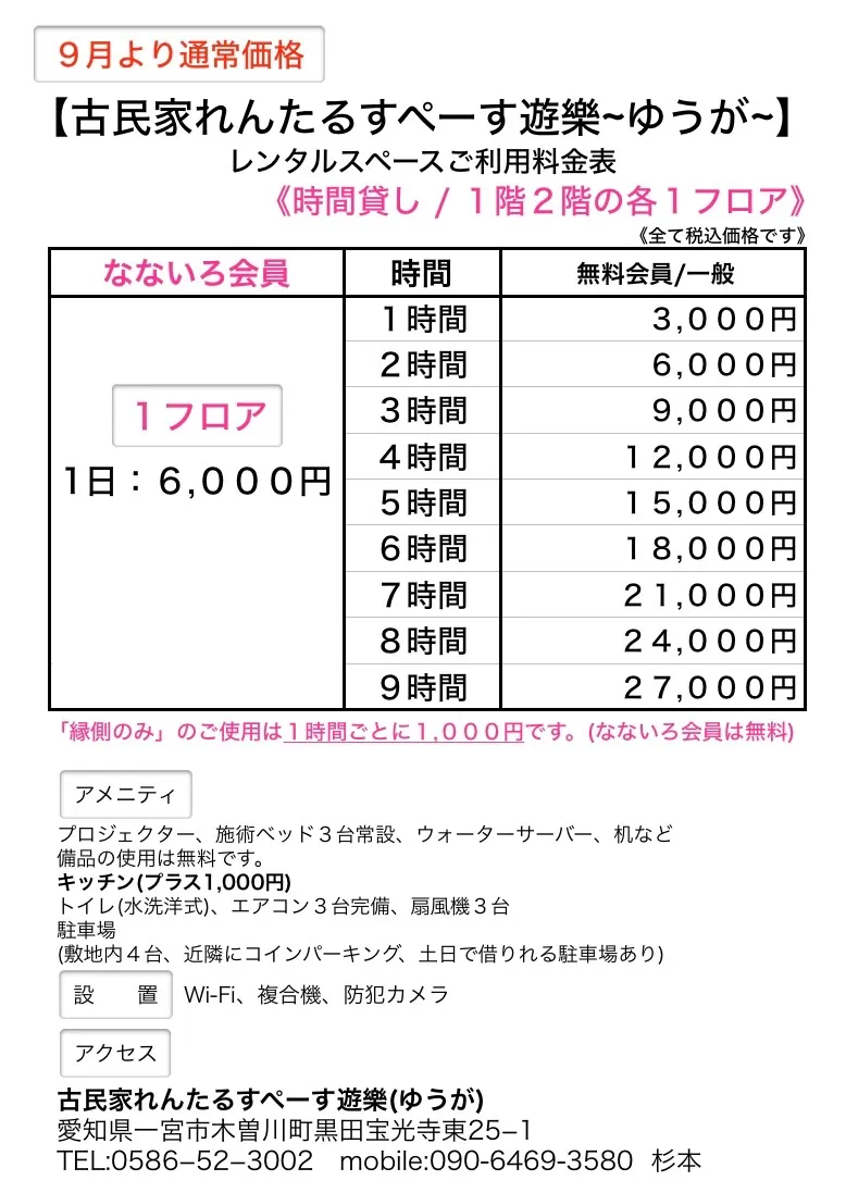 古民家レンタルスペースの料金設定ガイド