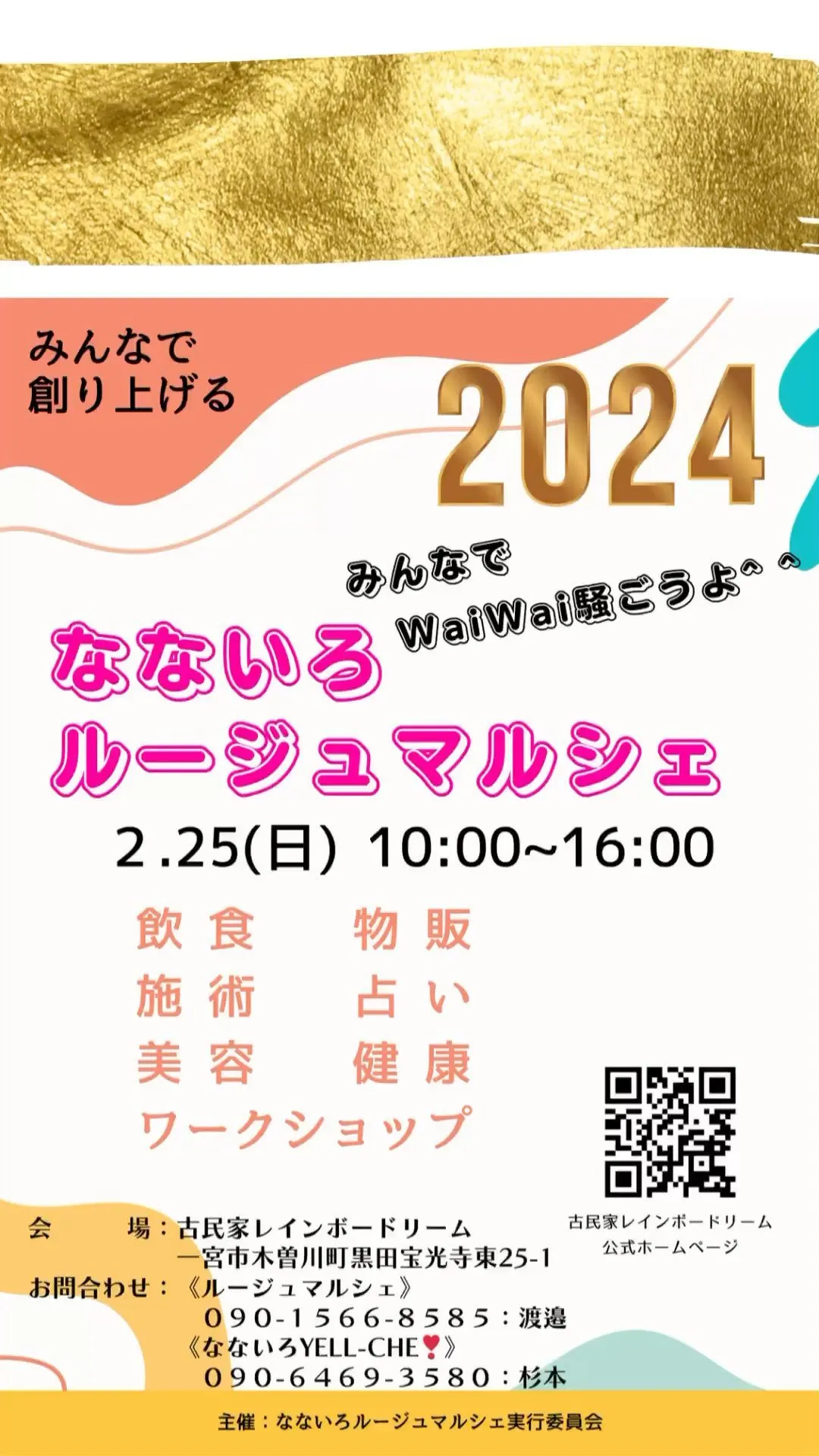 2月25日(日)10:00〜16:00