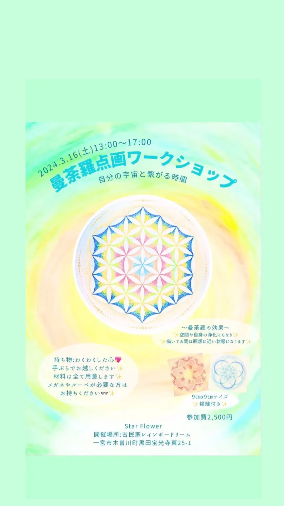 ふみさんの人気の【曼荼羅点描画WS】